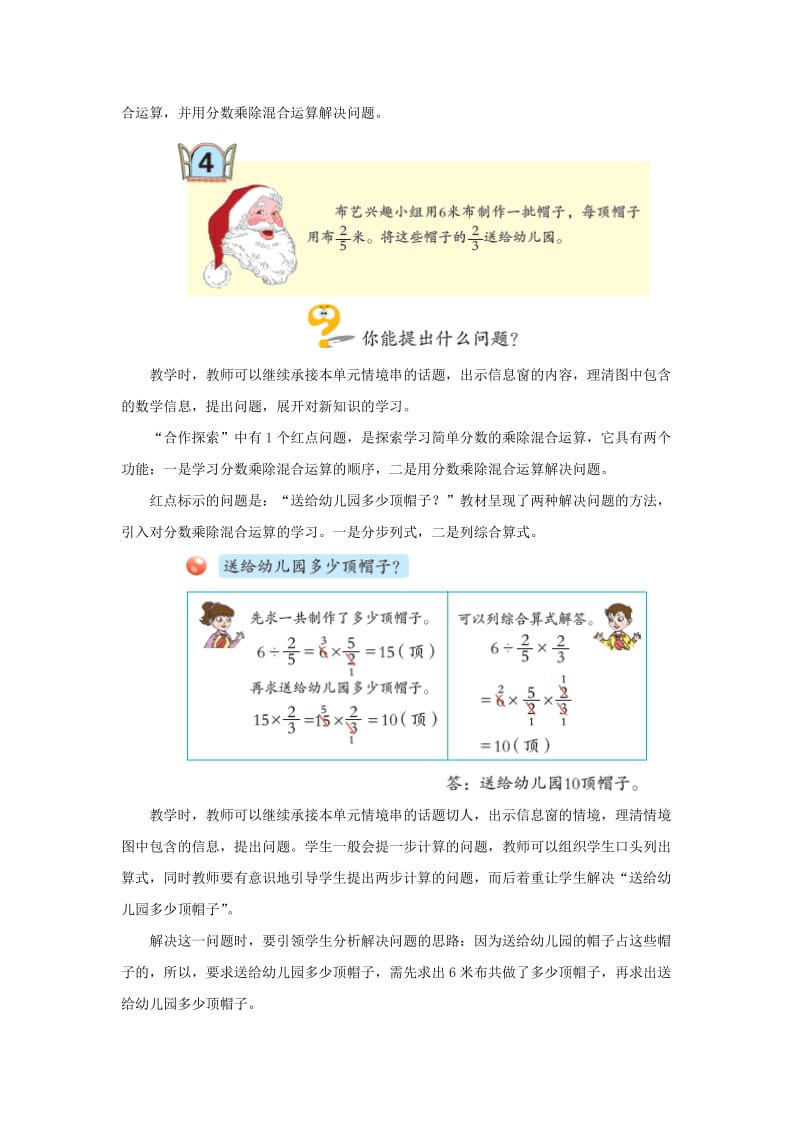 2019-2020年六年级上册第三单元《一个数除以分数》综合练习.doc_第3页