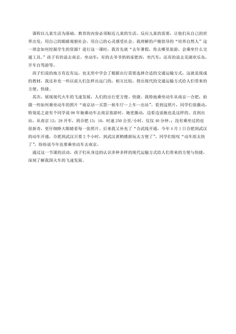 2019-2020年四年级品德与社会下册 多种多样的运输方式 1拓展资料 人教新课标版.doc_第2页