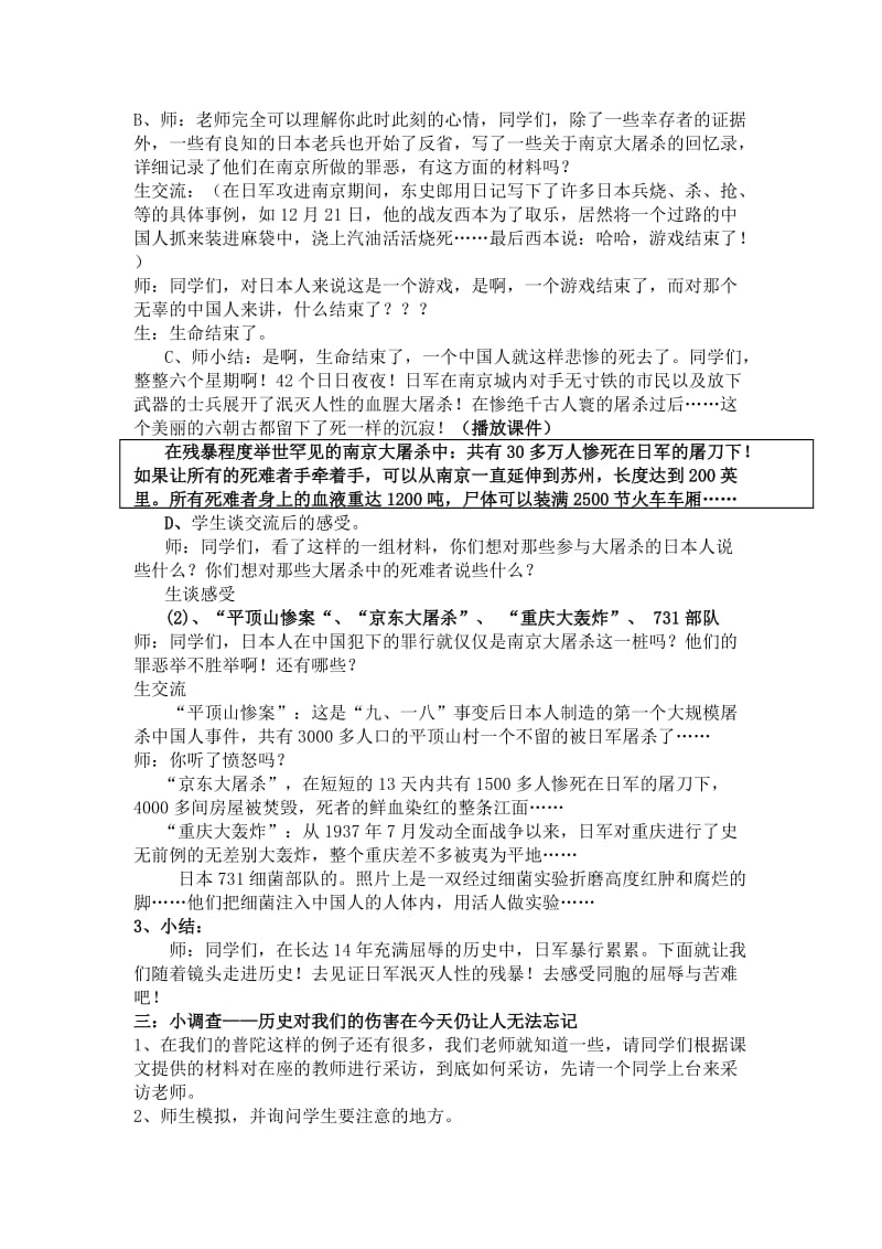 2019-2020年浙教版品德与社会五年级下册《悲愤的吼声》教学设计.doc_第2页