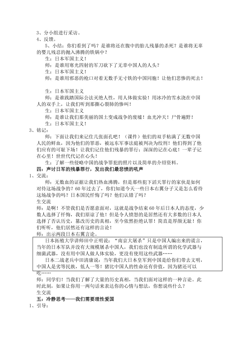 2019-2020年浙教版品德与社会五年级下册《悲愤的吼声》教学设计.doc_第3页