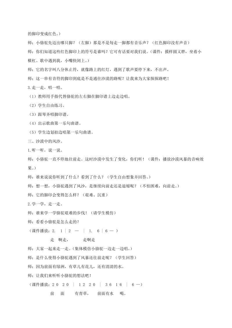 2019-2020年三年级音乐下册 小骆驼1教案 湘教版.doc_第2页