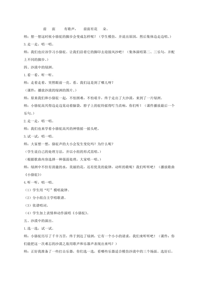 2019-2020年三年级音乐下册 小骆驼1教案 湘教版.doc_第3页