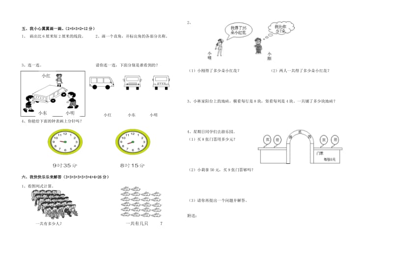 2019-2020年二年级数学（上）期末学情监测试卷.doc_第2页