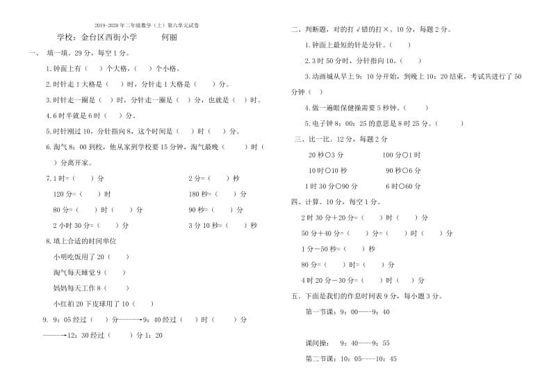 2019-2020年二年级数学（上）期末学情监测试卷.doc_第3页