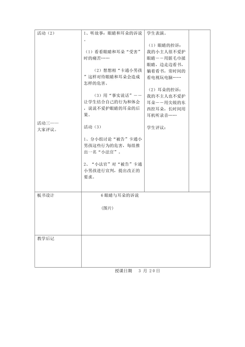 2019年(春)一年级品生下册《眼睛与耳朵的诉说》教案 苏教版.doc_第2页