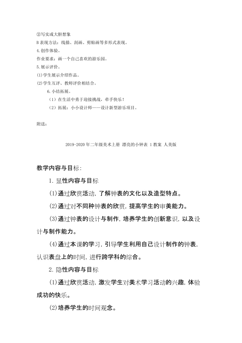 2019-2020年二年级美术上册 游乐园教案 浙美版.doc_第2页