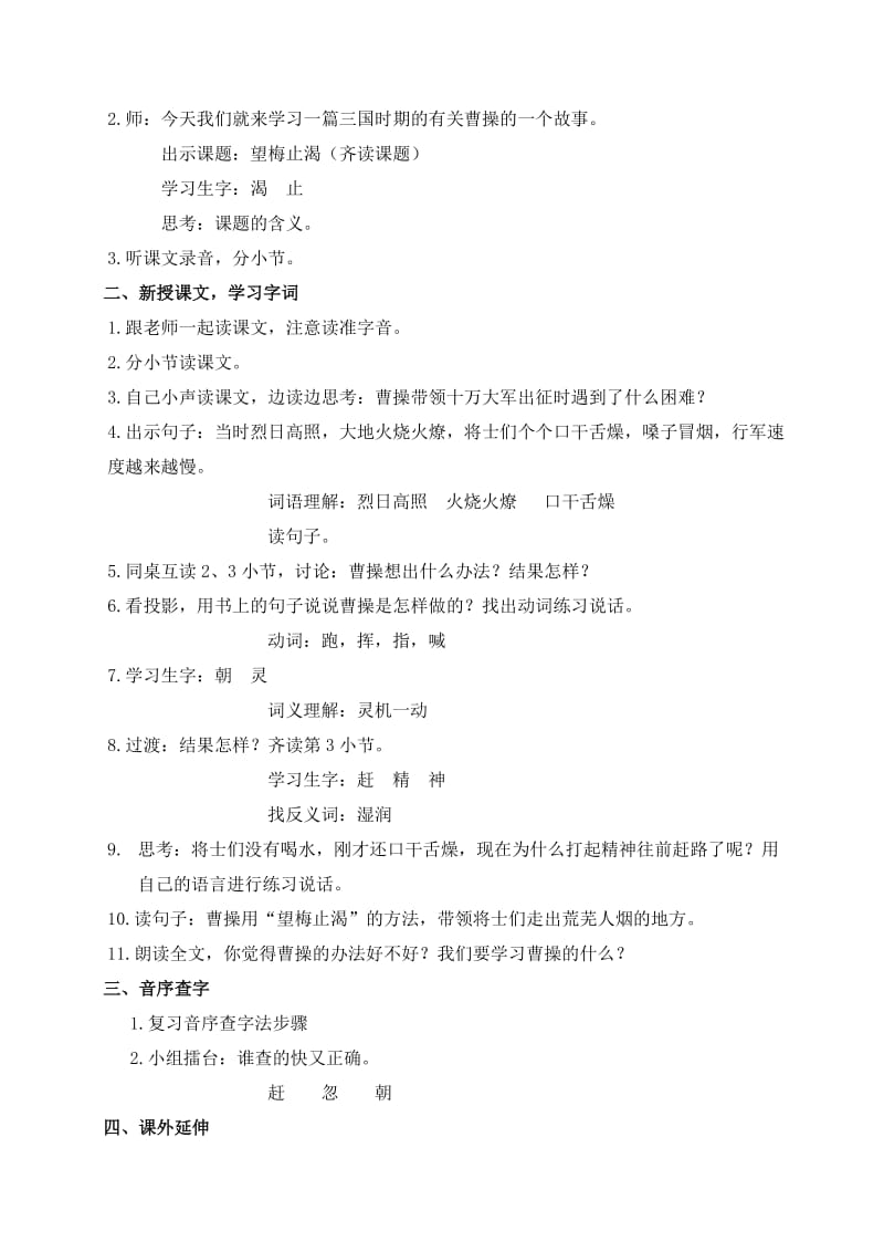 2019-2020年小学一年级语文《春雨的色彩》教学设计.doc_第3页