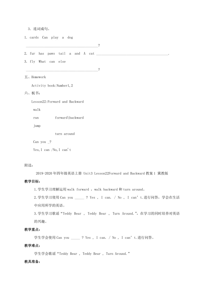 2019-2020年四年级英语上册 unit3 lesson22Forward and Backward教案 冀教版.doc_第3页