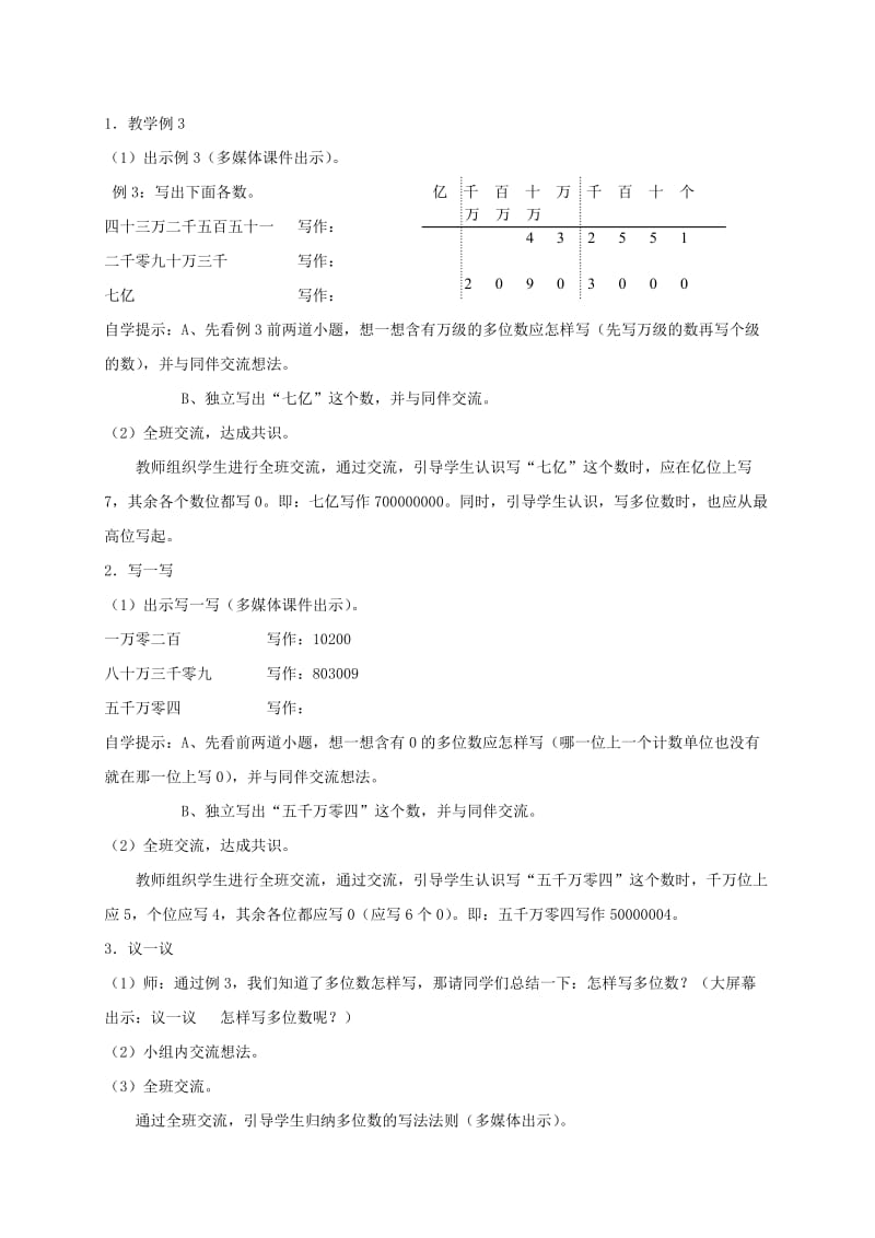 2019-2020年四年级数学上册 多位数的写法及大小比较 1教案 西师大版.doc_第2页