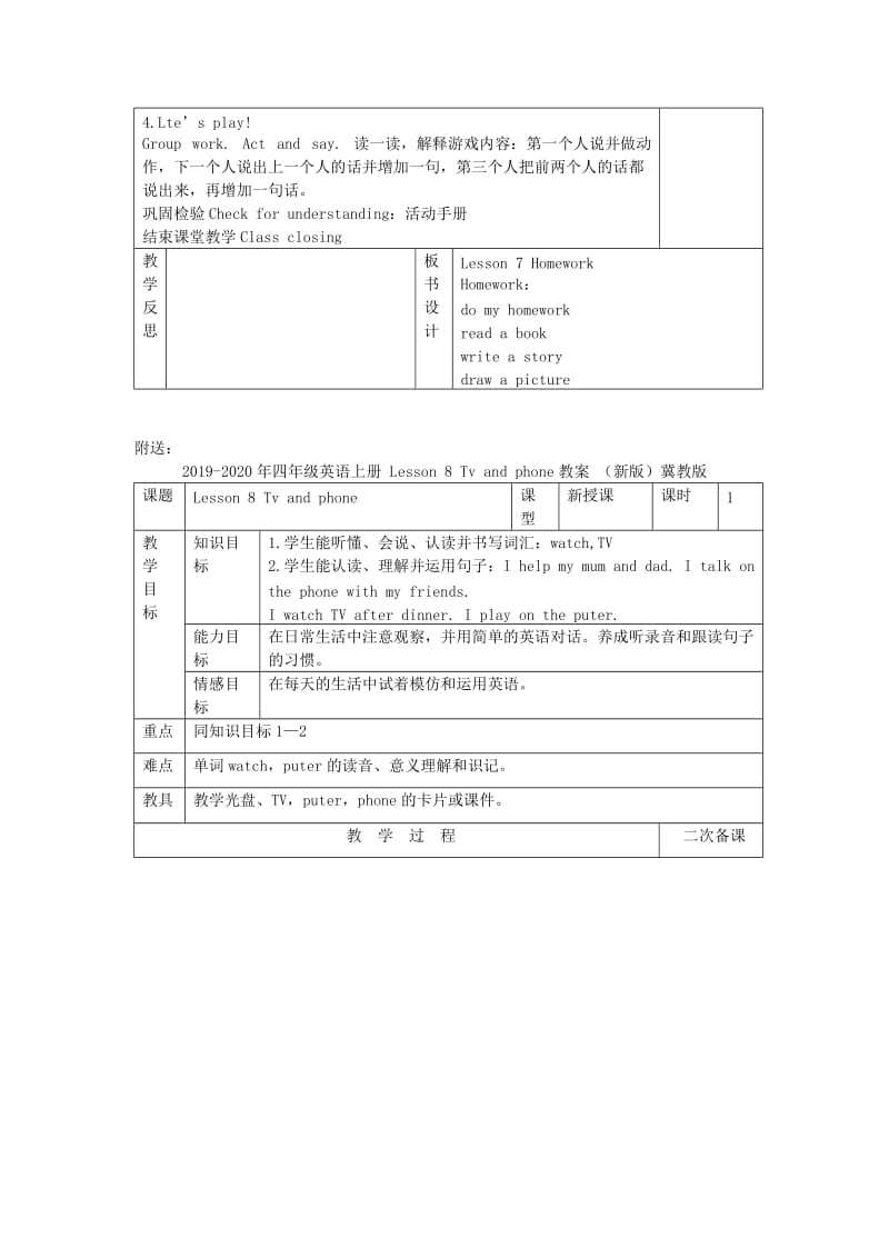 2019-2020年四年级英语上册 Lesson 7 Homework教案 （新版）冀教版.doc_第2页