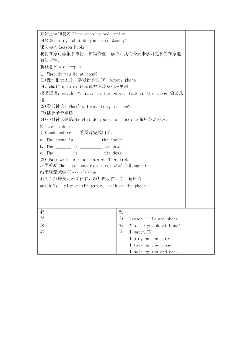 2019-2020年四年级英语上册 Lesson 7 Homework教案 （新版）冀教版.doc_第3页