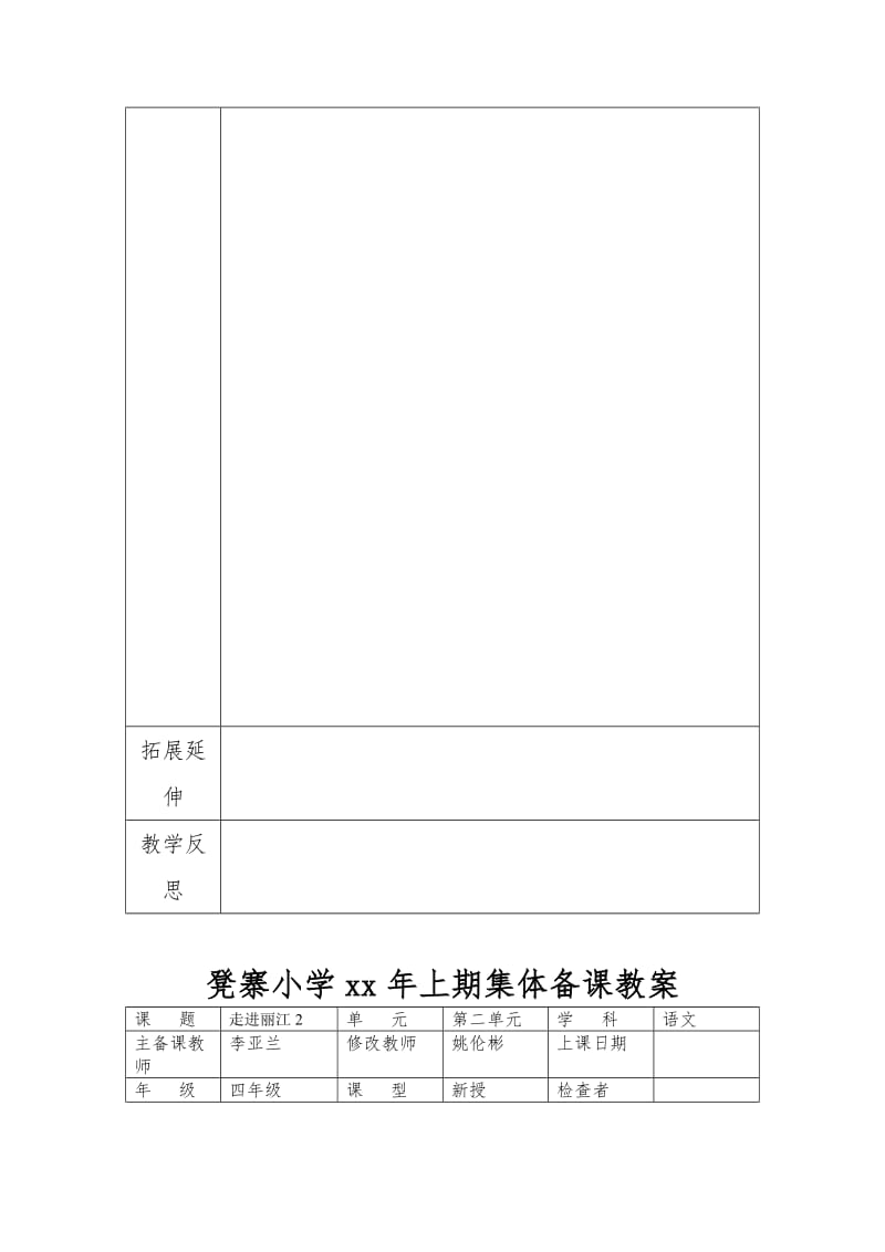 2019-2020年语文S版四下《走进丽江》word教案.doc_第2页