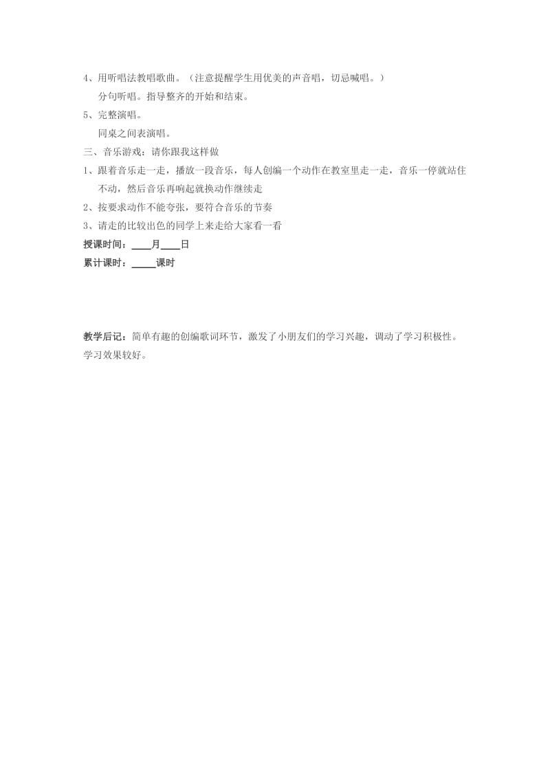 2019-2020年苏少版音乐一上《小手拉小手》教学设计.doc_第2页