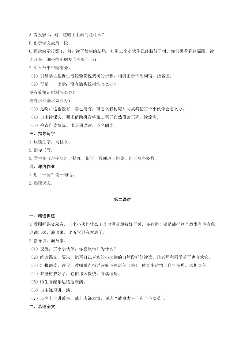 2019-2020年二年级语文上册 三个小伙伴教案3 鄂教版.doc_第2页