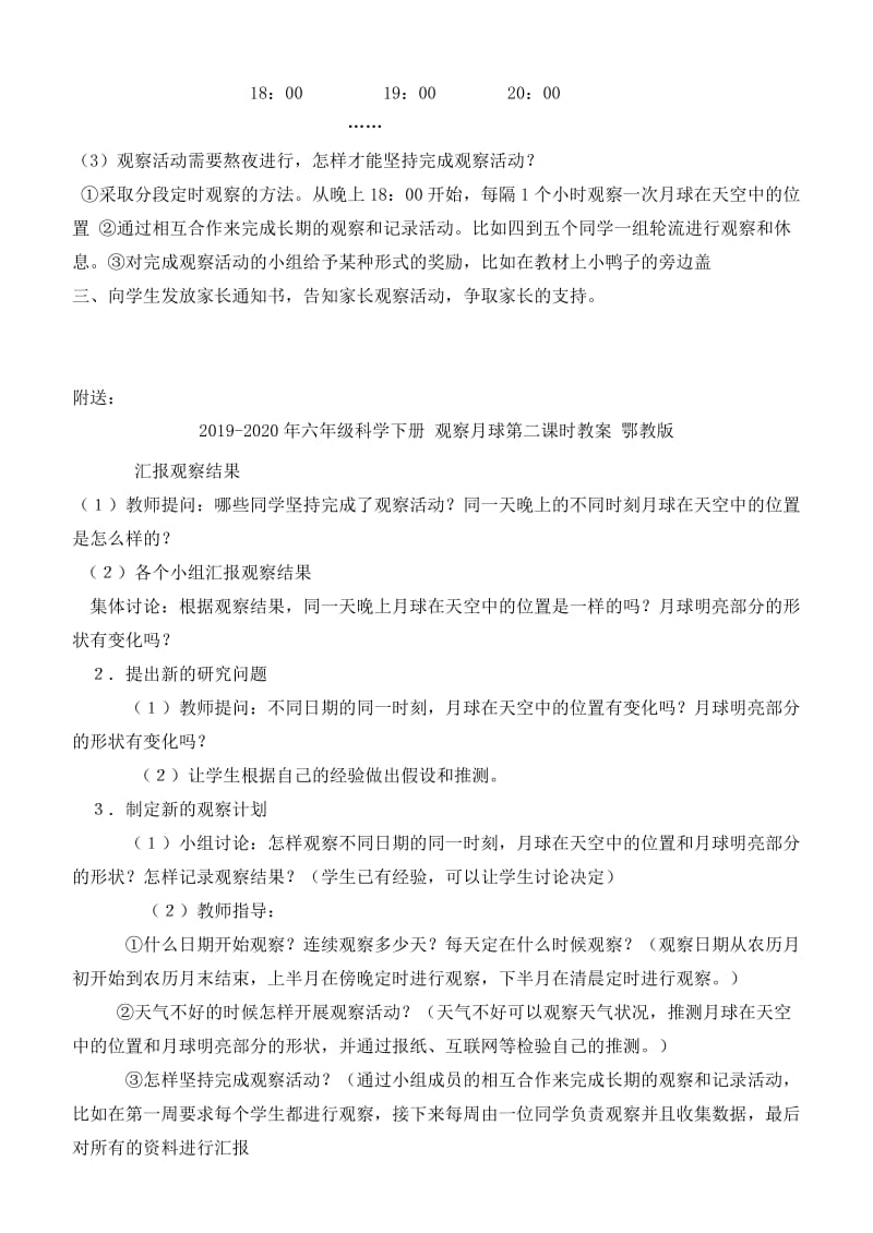 2019-2020年六年级科学下册 观察月球第一课时教案 鄂教版.doc_第2页