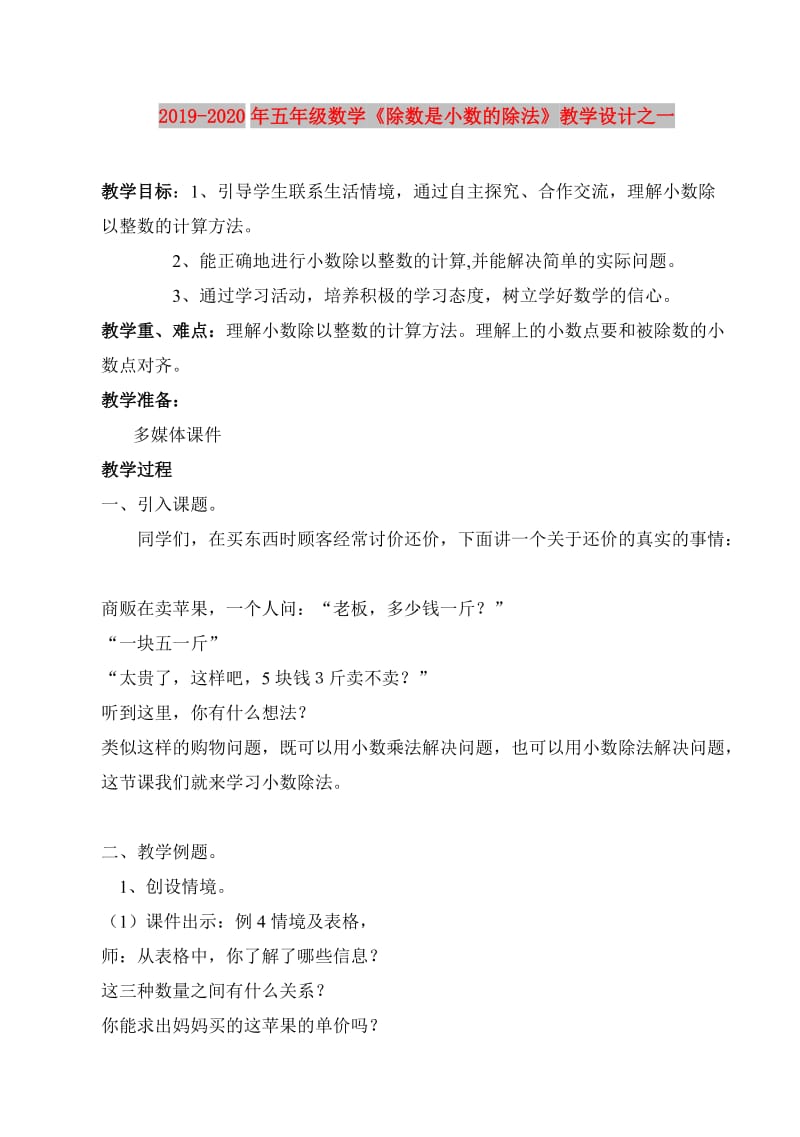 2019-2020年五年级数学《除数是小数的除法》教学设计之一.doc_第1页