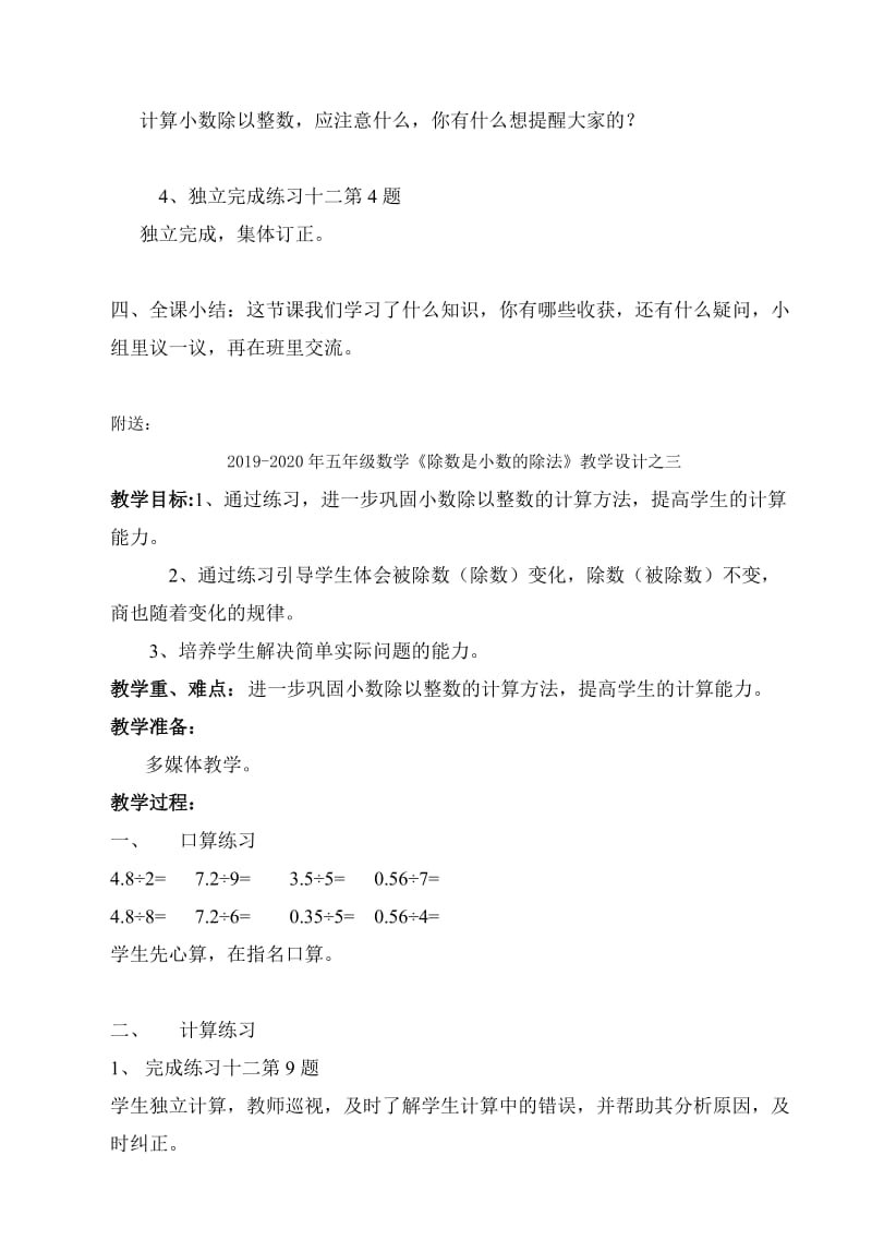 2019-2020年五年级数学《除数是小数的除法》教学设计之一.doc_第3页