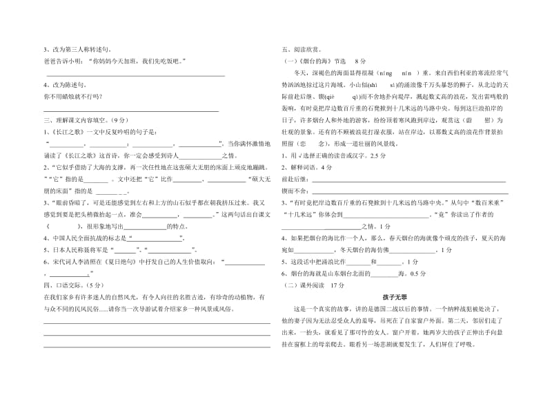 2019-2020年苏教版六年级语文下册第一次月考试卷.doc_第2页