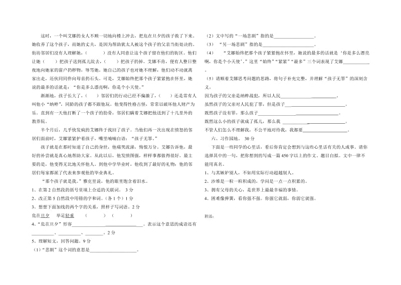 2019-2020年苏教版六年级语文下册第一次月考试卷.doc_第3页