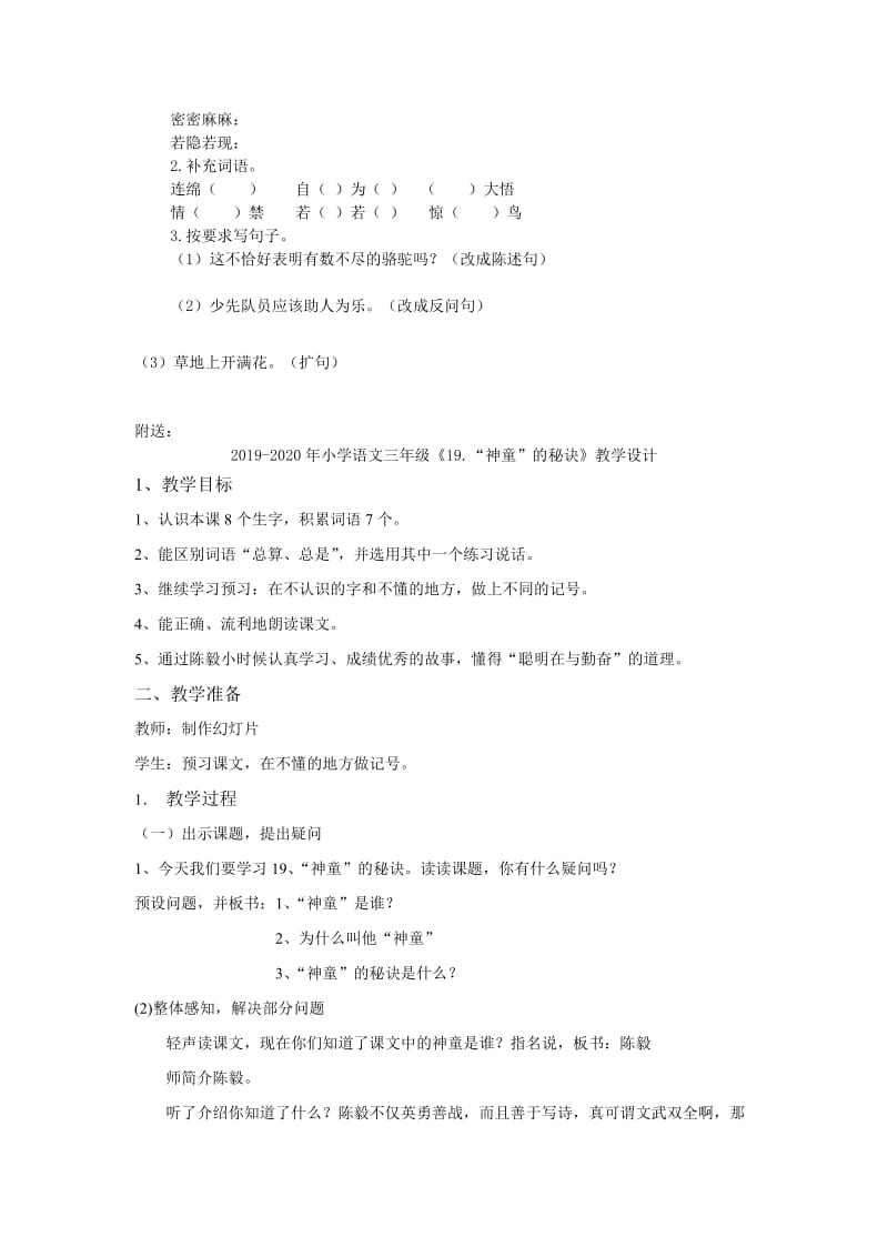 2019-2020年小学语文三年级《12.想别人没想到的》教案设计.doc_第3页