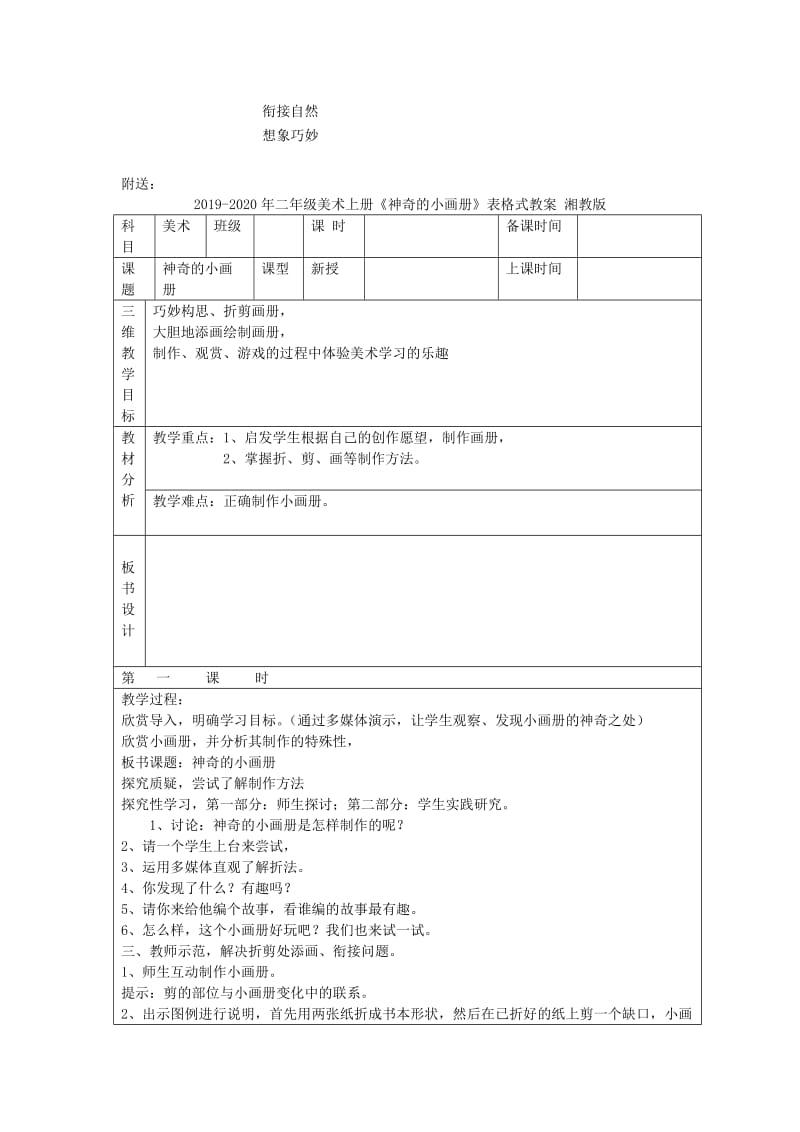 2019-2020年二年级美术上册《神奇的小画册》教案设计2 湘教版.doc_第2页