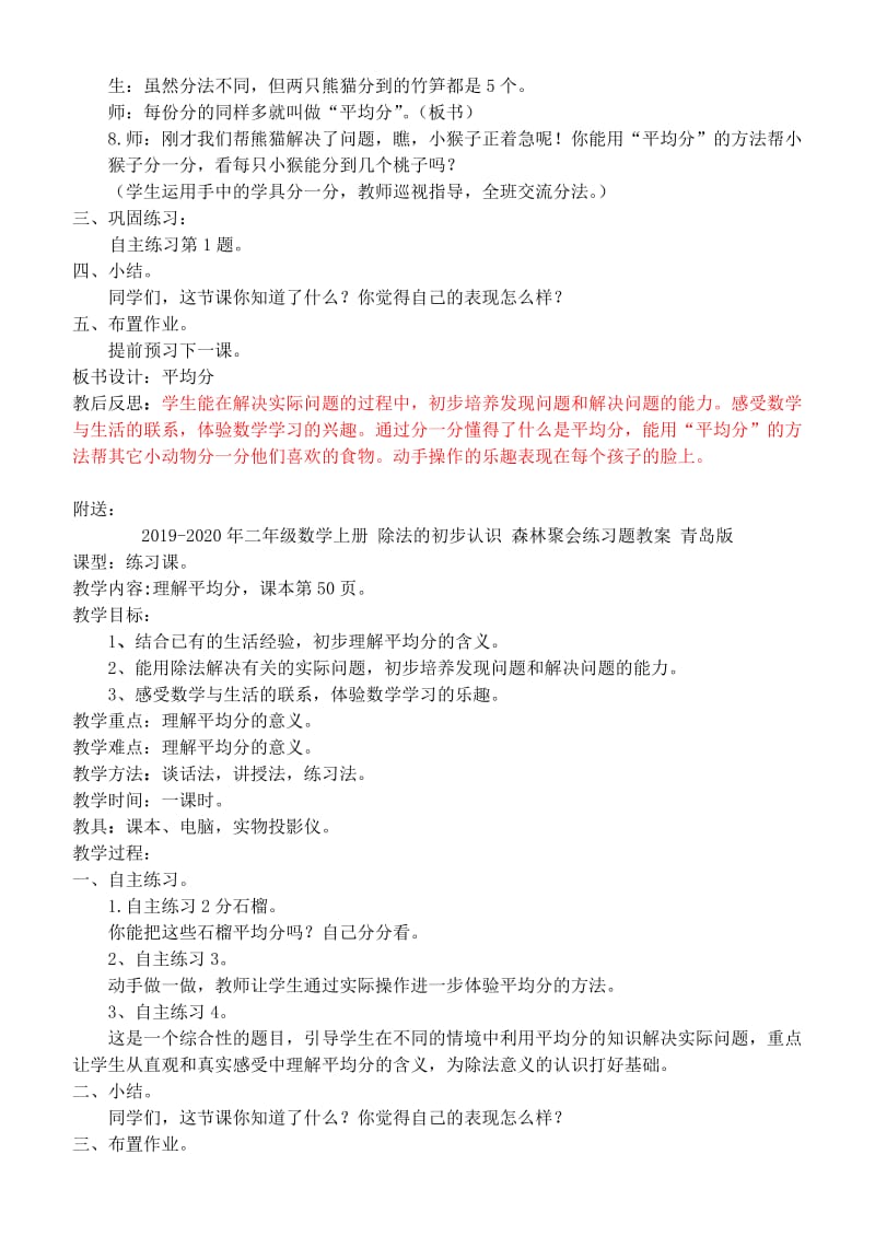 2019-2020年二年级数学上册 除法的初步认识 森林聚会教案 青岛版.doc_第2页