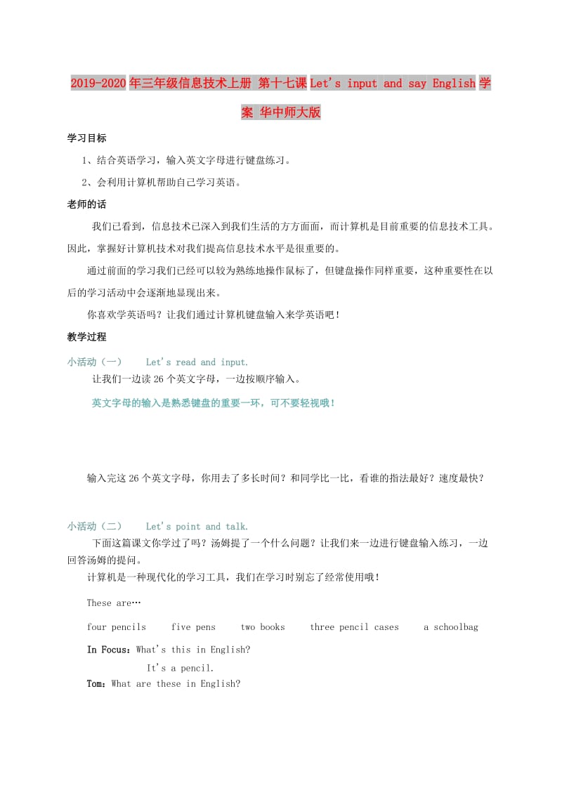 2019-2020年三年级信息技术上册 第十七课Lets and say English学案 华中师大版.doc_第1页