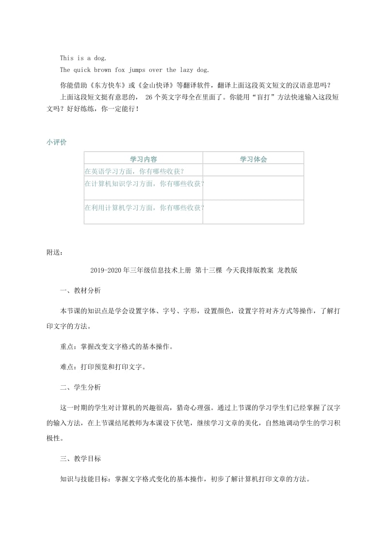 2019-2020年三年级信息技术上册 第十七课Lets and say English学案 华中师大版.doc_第3页