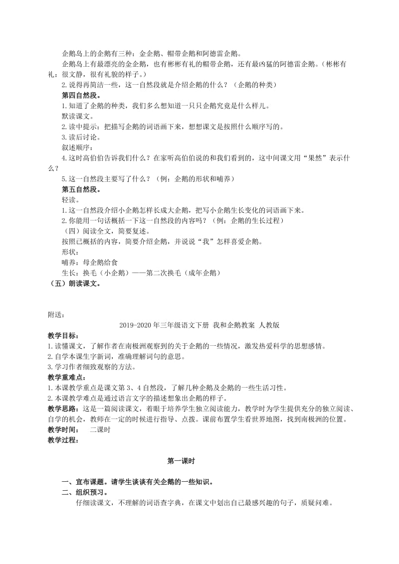 2019-2020年三年级语文下册 我和企鹅2教案 人教版.doc_第2页