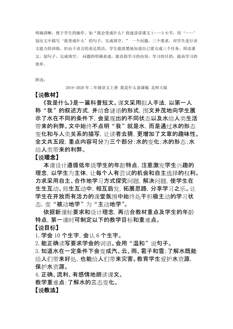 2019-2020年二年级语文上册 我是什么教案 沪教版.doc_第3页