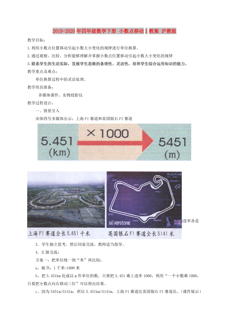 2019-2020年四年级数学下册 小数点移动1教案 沪教版.doc_第1页