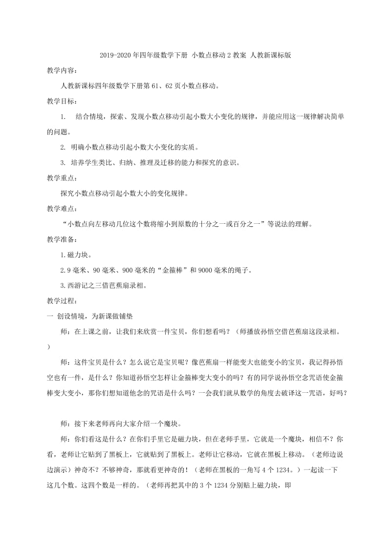 2019-2020年四年级数学下册 小数点移动1教案 沪教版.doc_第3页