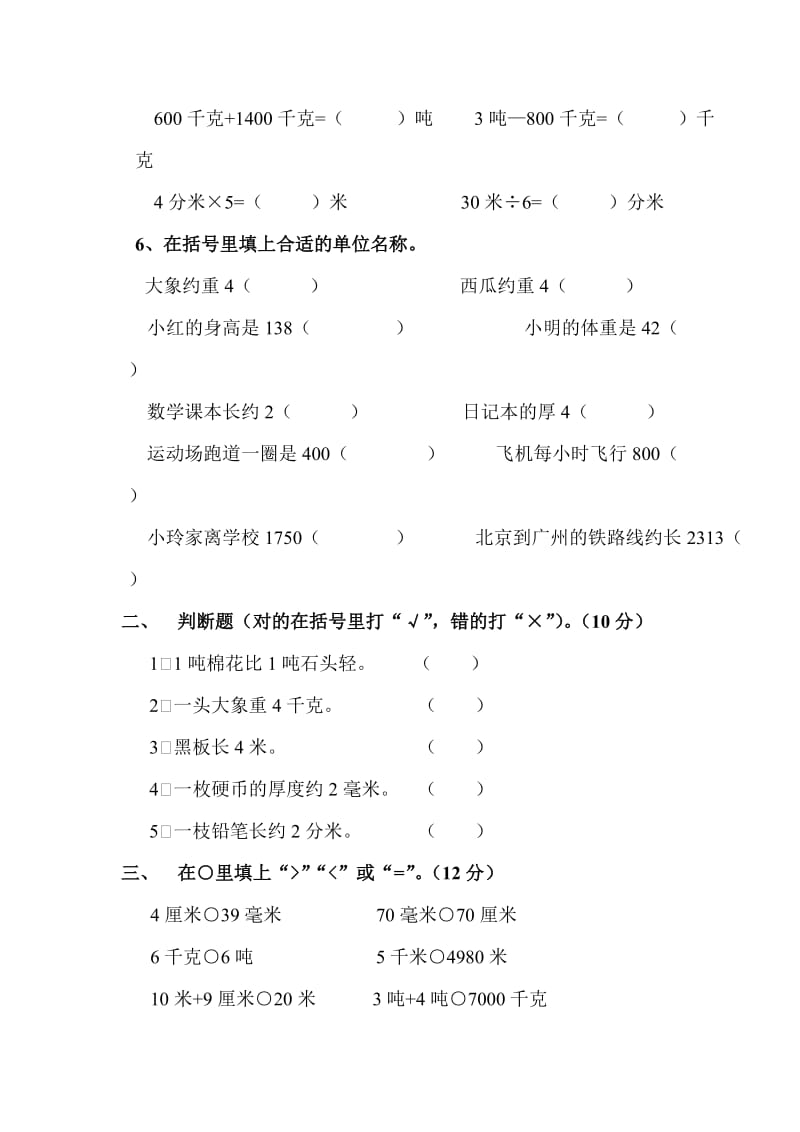 2019-2020年三年级数学上学期第一二单元测试题.doc_第3页