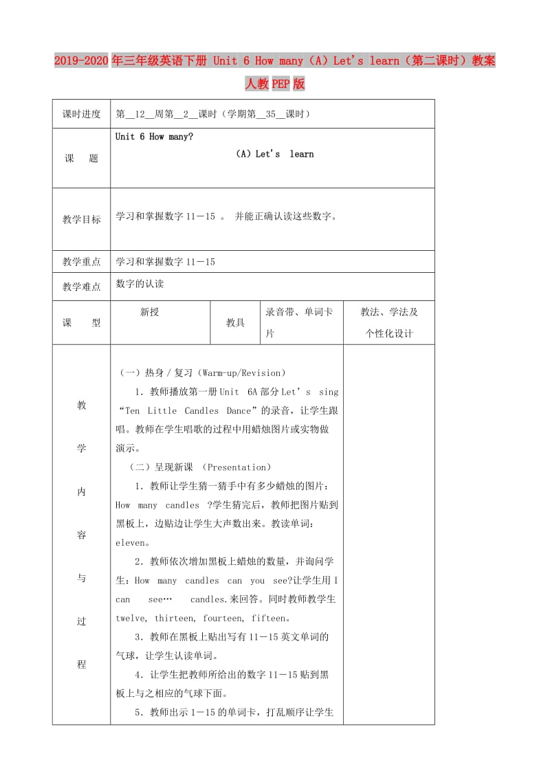 2019-2020年三年级英语下册 Unit 6 How many（A）Lets learn（第二课时）教案 人教PEP版.doc_第1页