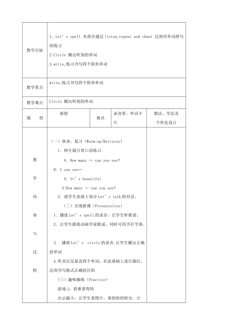 2019-2020年三年级英语下册 Unit 6 How many（A）Lets learn（第二课时）教案 人教PEP版.doc_第3页