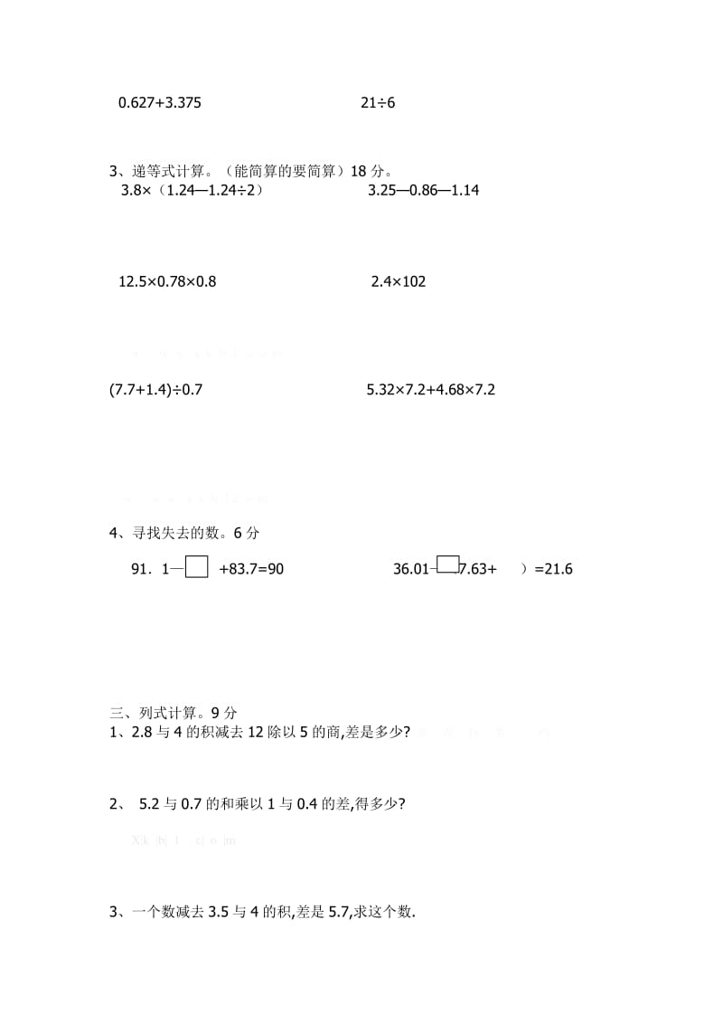 2019-2020年沪教版五年级数学上册期中试卷.doc_第2页