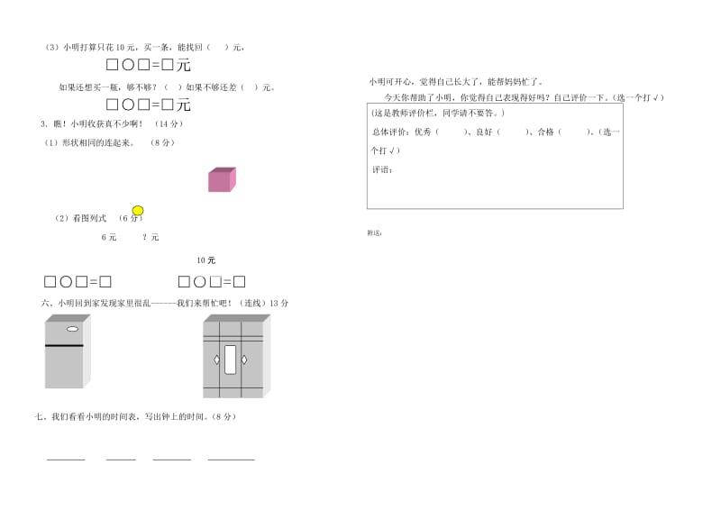 2019-2020年小学数学第一册期末考试题一年级数学试题.doc_第2页