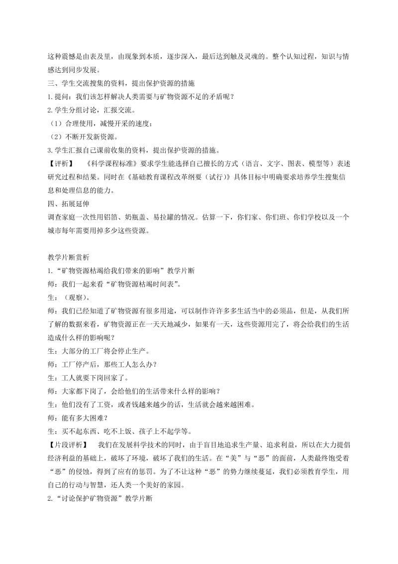 2019-2020年五年级科学下册 日益减少的矿物资源4教案 苏教版.doc_第3页