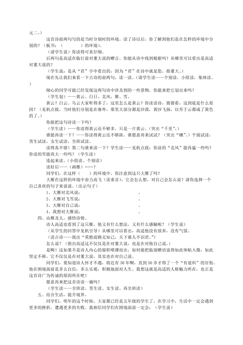 2019-2020年六年级语文下册《别董大》教案 北师大版.doc_第2页