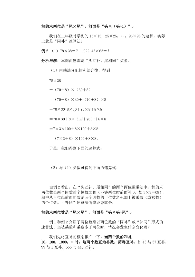 2019-2020年四年级数学速算与巧算复习.doc_第2页