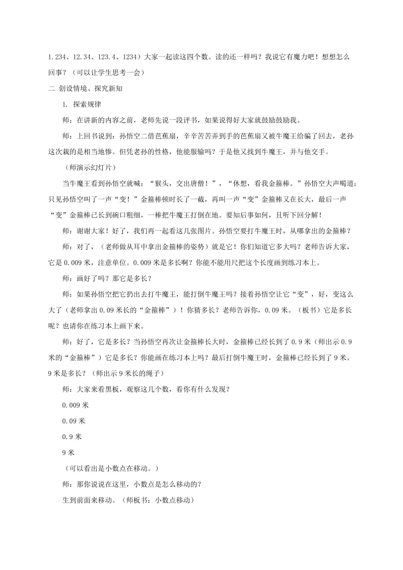 2019-2020年四年级数学下册 小数点移动2教案 人教新课标版.doc_第2页