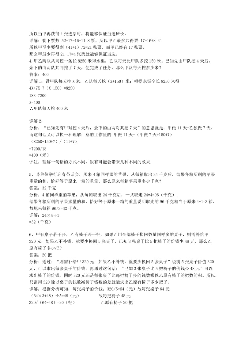 2019-2020年三年级数学 奥数讲座 偶数问题2.doc_第2页