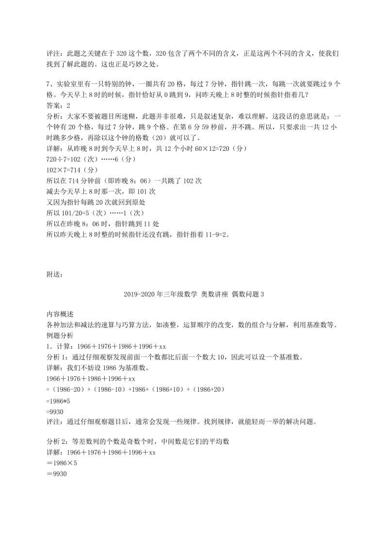 2019-2020年三年级数学 奥数讲座 偶数问题2.doc_第3页