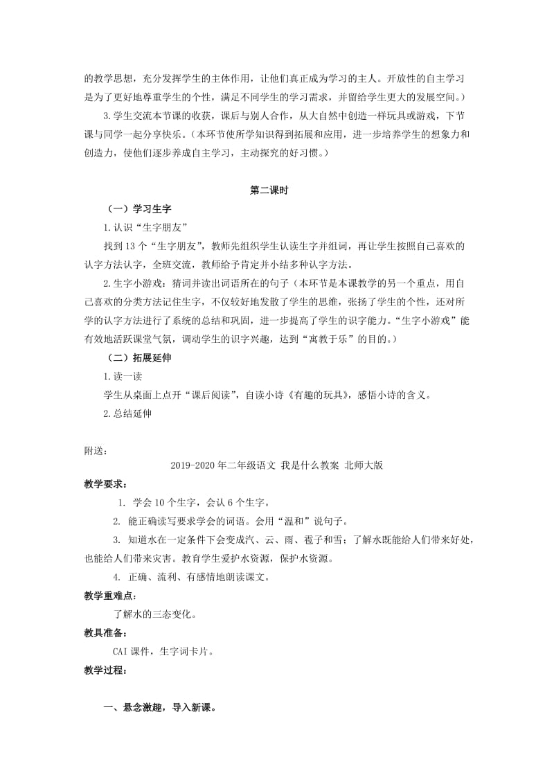 2019-2020年二年级语文 我们的玩具和游戏教案 北师大版.doc_第2页