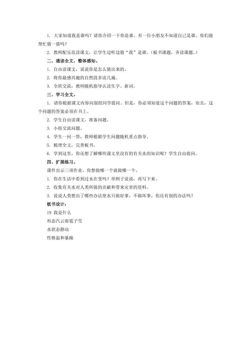 2019-2020年二年级语文 我们的玩具和游戏教案 北师大版.doc_第3页