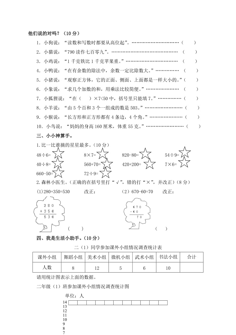 2019-2020年二年级数学下册期末检测题（配冀教版）.doc_第2页