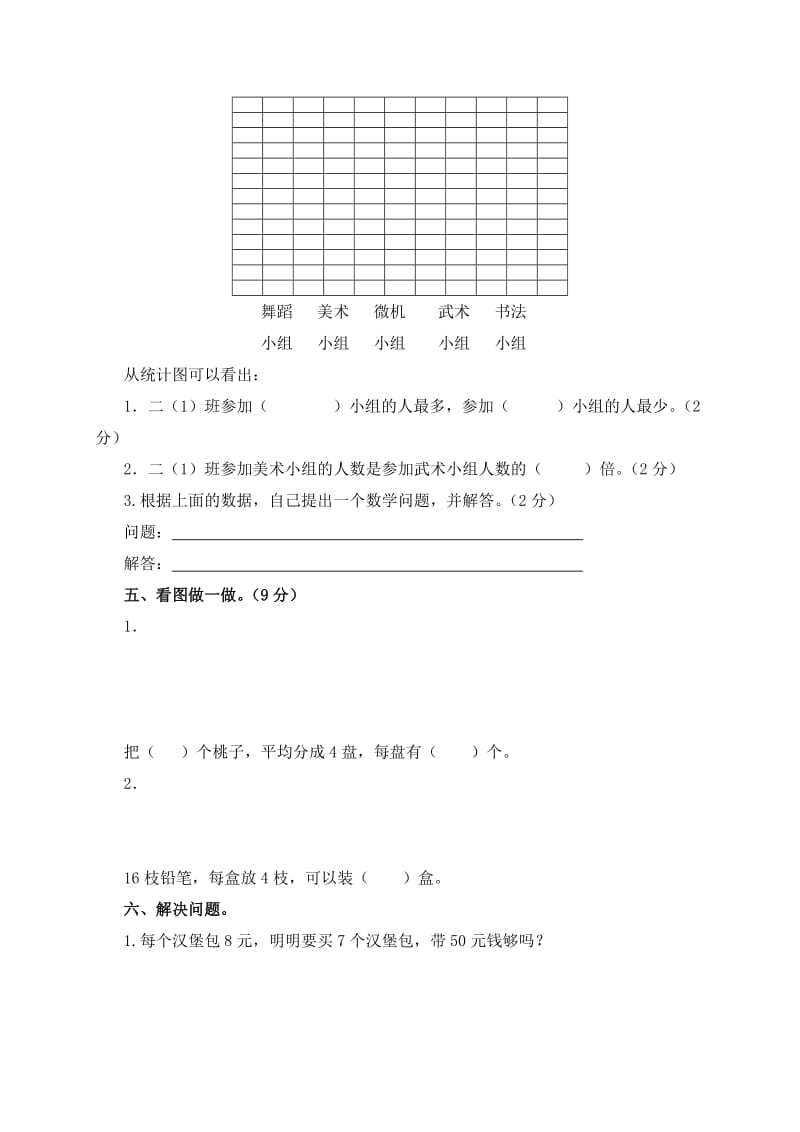 2019-2020年二年级数学下册期末检测题（配冀教版）.doc_第3页