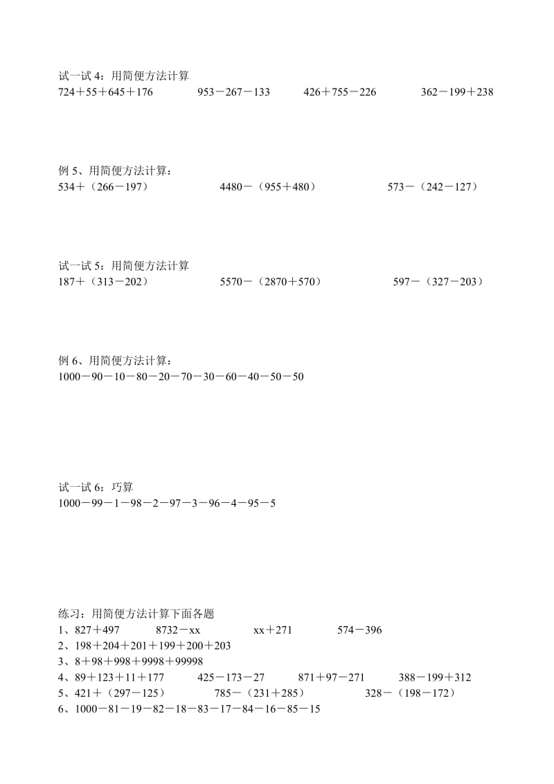 2019-2020年三年级数学加减法速算练习.doc_第2页