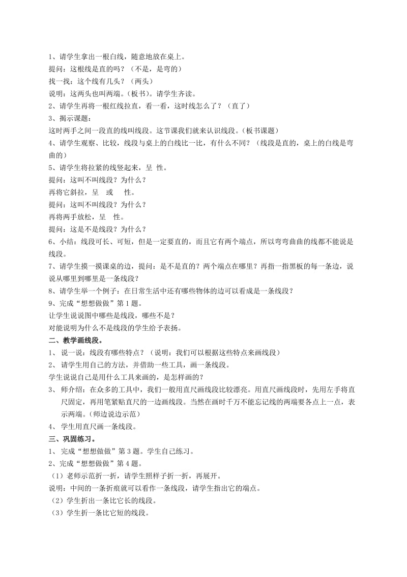 2019-2020年二年级数学上册 厘米和米教案 苏教版.doc_第2页