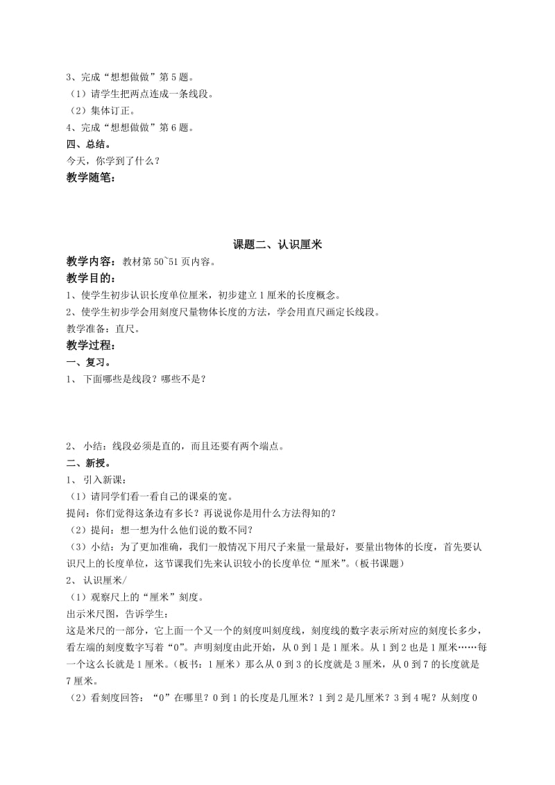 2019-2020年二年级数学上册 厘米和米教案 苏教版.doc_第3页